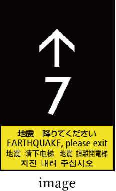 地震時管制運転画像