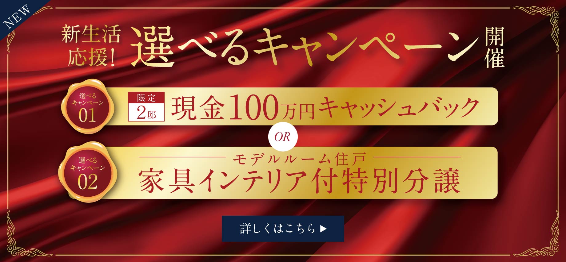 選べるキャンペーン開催