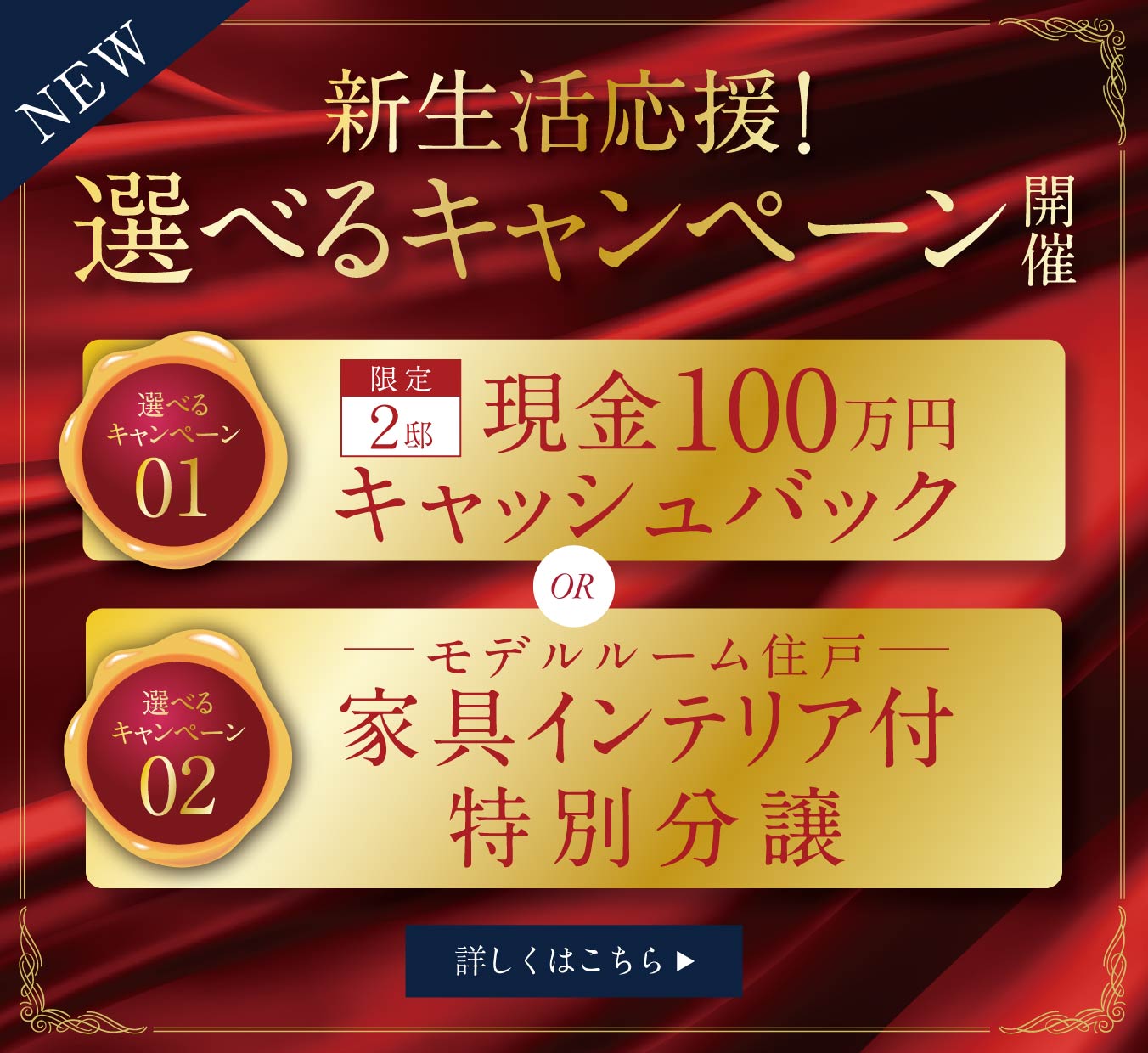 選べるキャンペーン開催