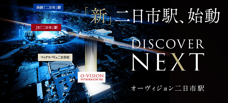 オーヴィジョン二日市駅