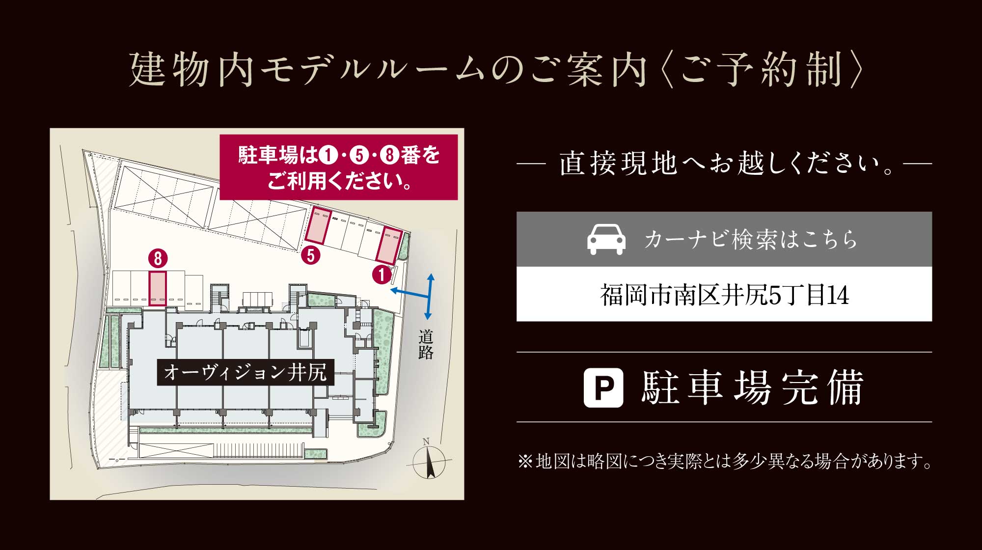 現地アクセス図