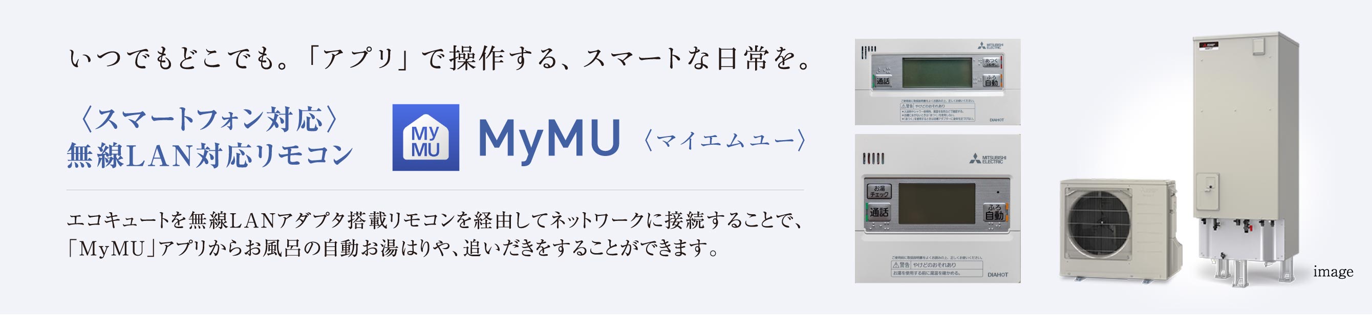 無線LAN対応リモコンのマイエムユー