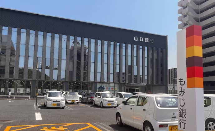 山口銀行・もみじ銀行岩国支店