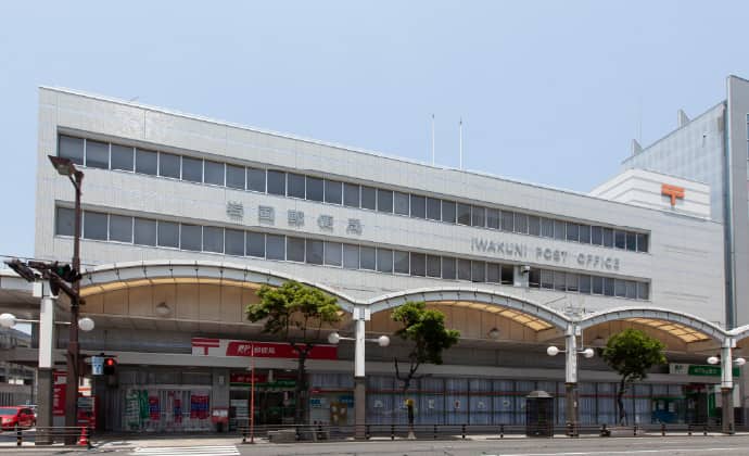 岩国郵便局