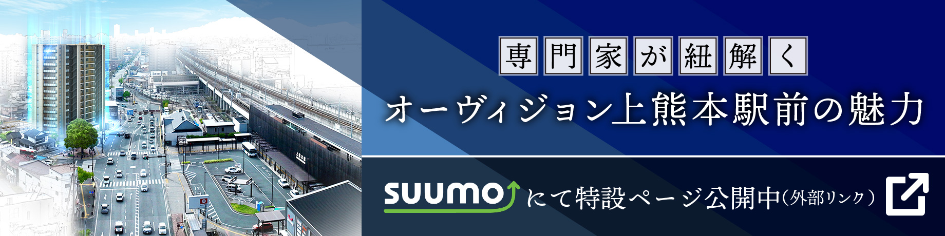 SUUMO特集記事