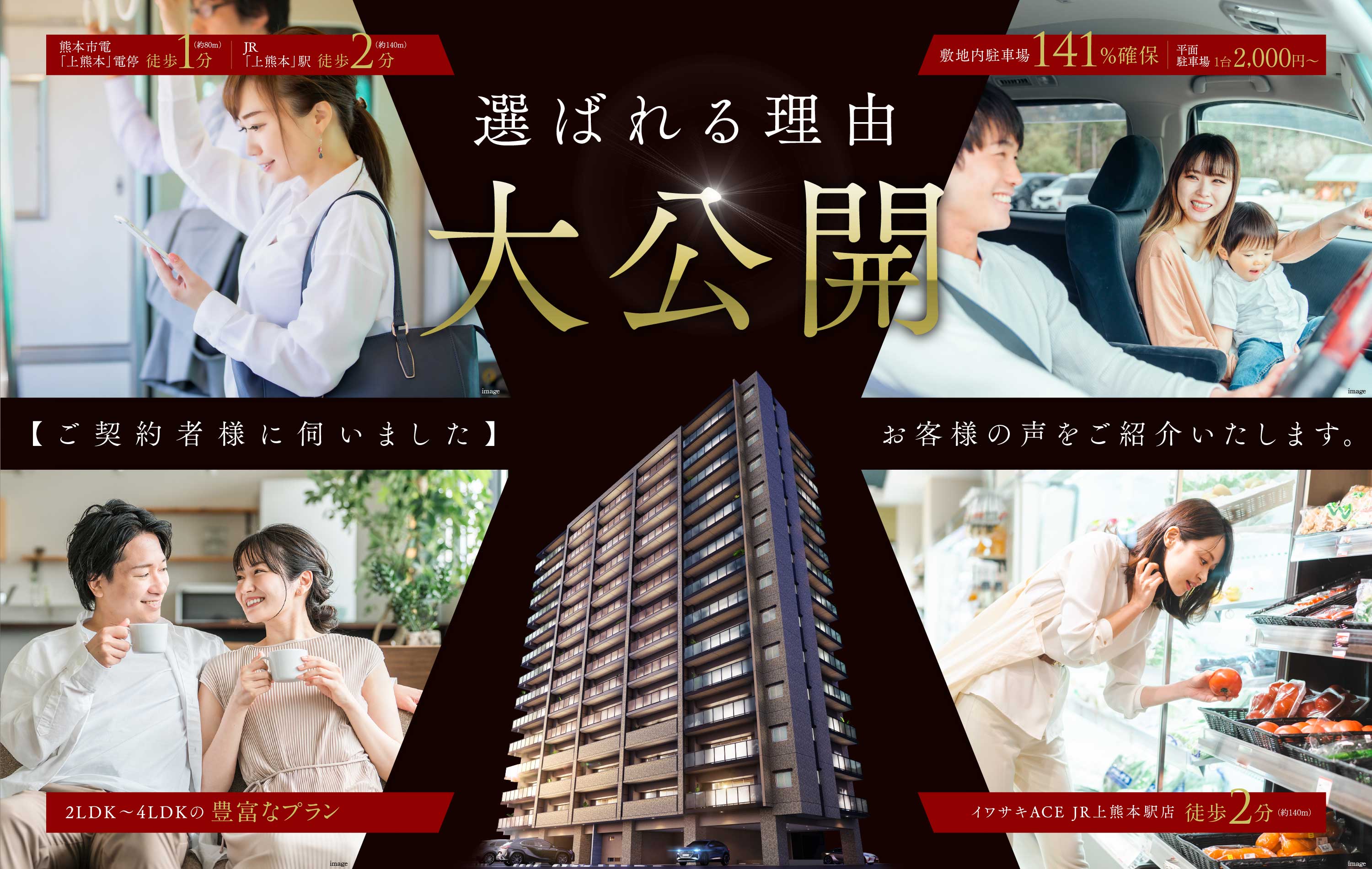 選ばれる理由大公開