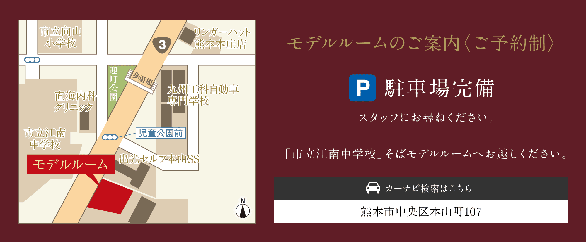 モデルルーム案内図