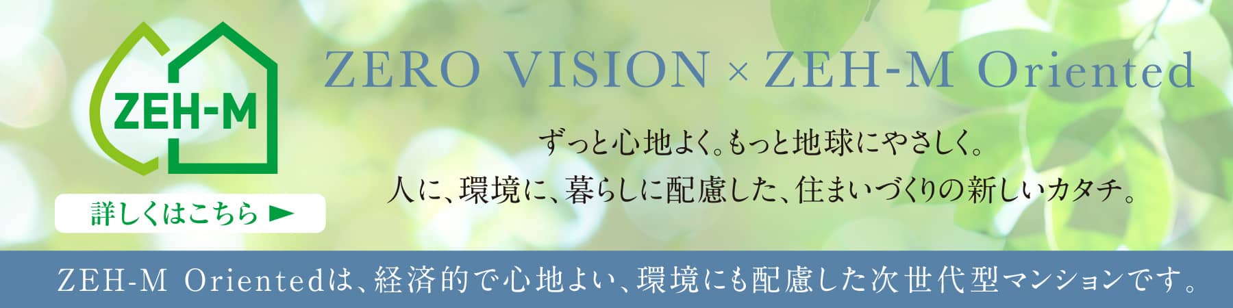 ZEH-Mページへ