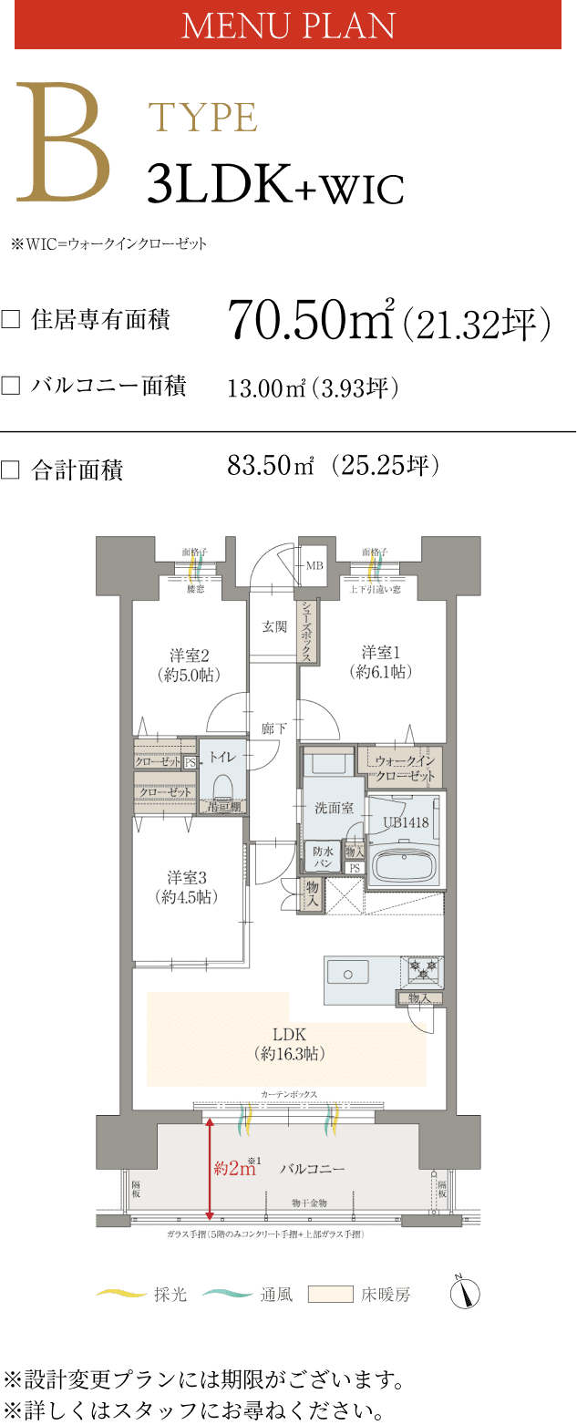 B-TYPE 3LDK + WIC 住居専有面積／70.50㎡（21.32）