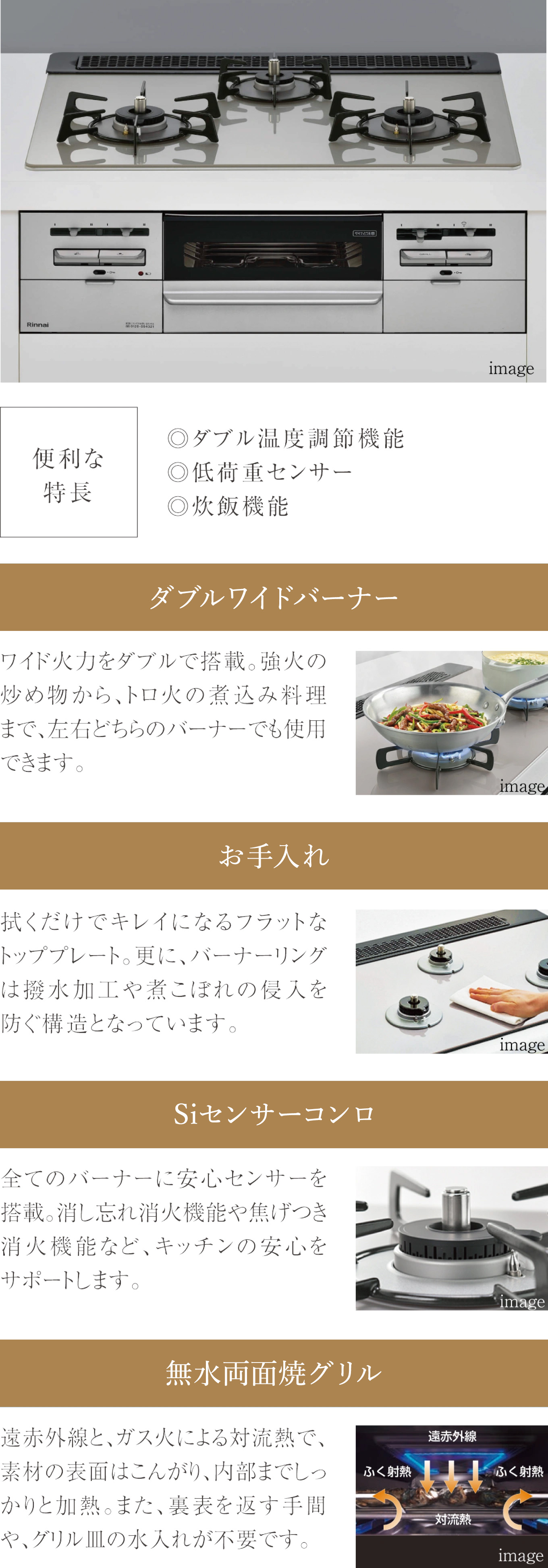 ダブル温度調整機能、低荷重センサー、炊飯機能