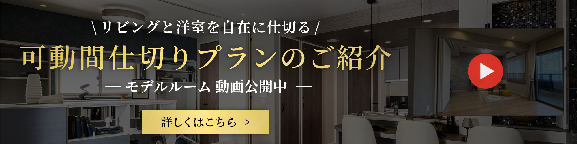 可動間仕切りプランのご紹介