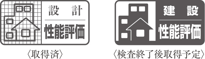 住宅性能評価マーク