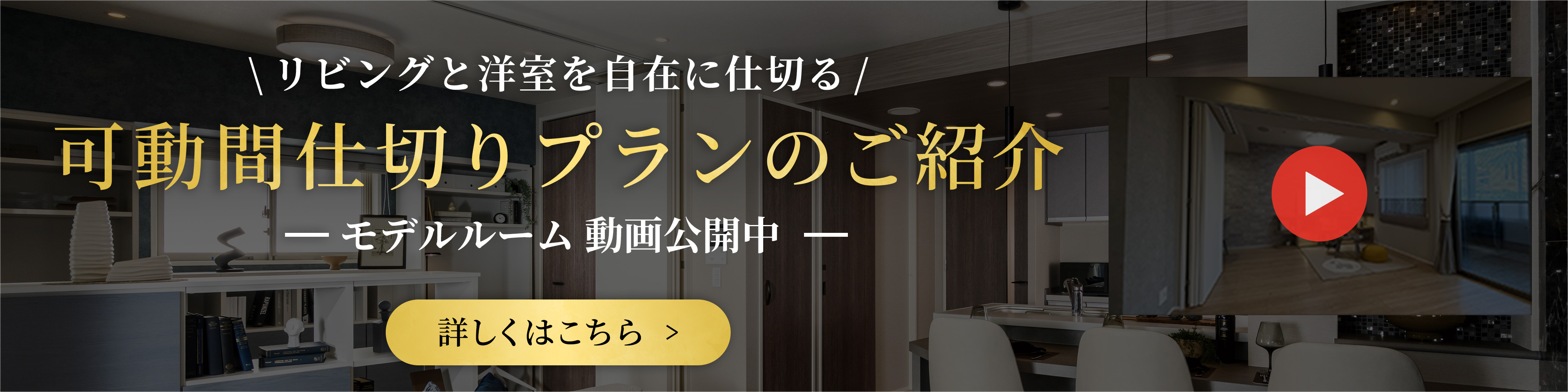 可動間仕切りプランのご紹介