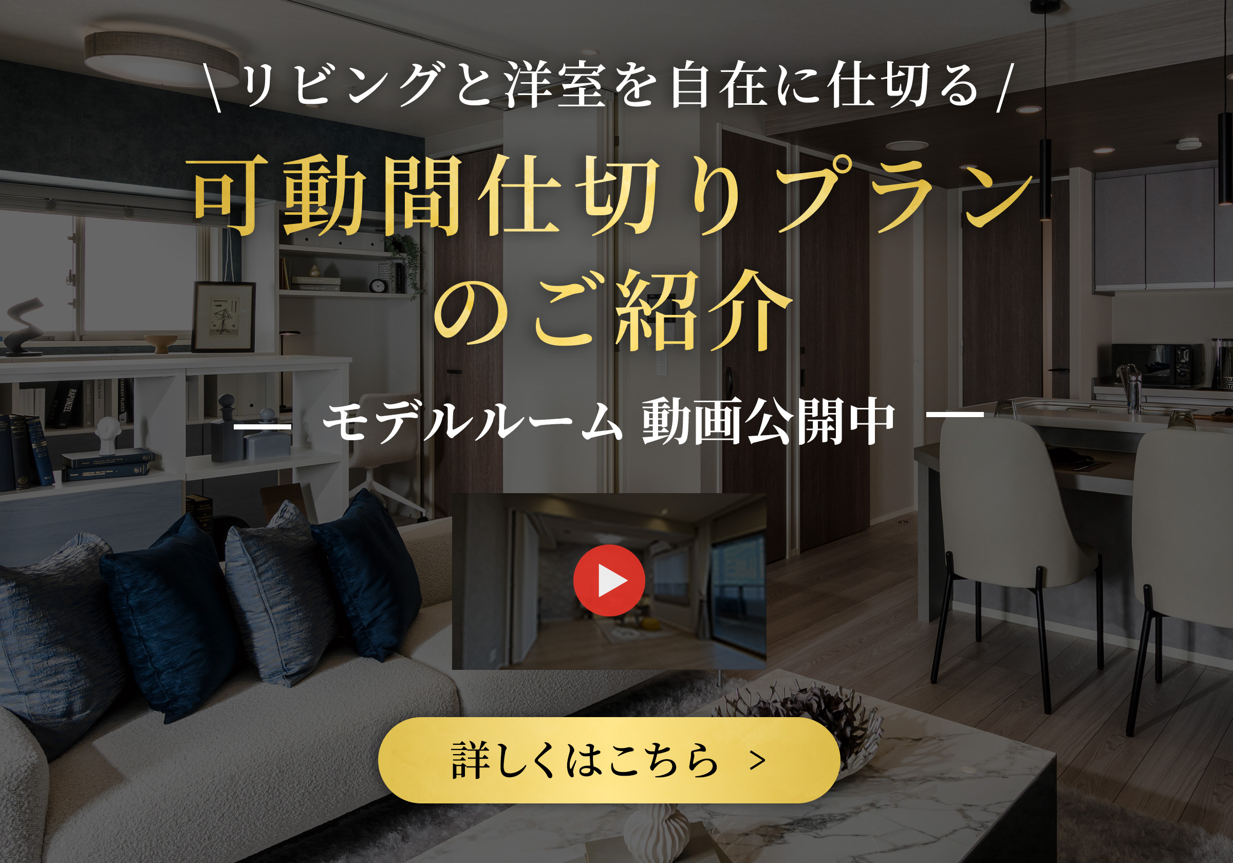 可動間仕切りプランのご紹介