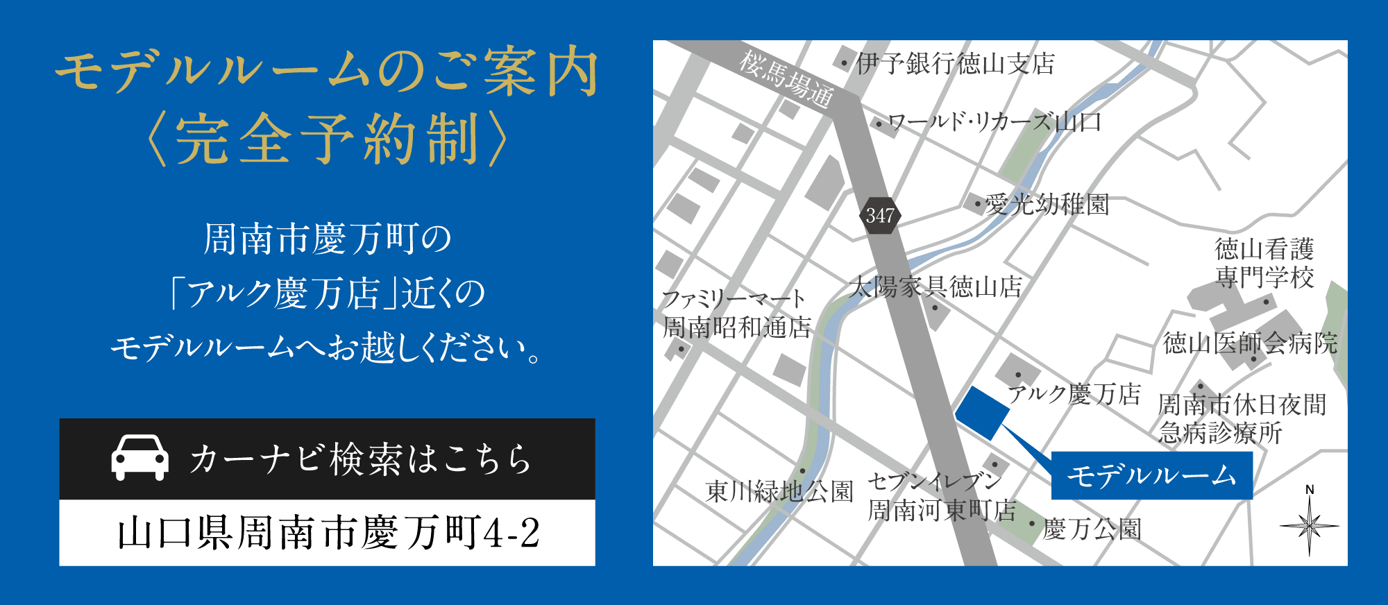 モデルルーム案内図