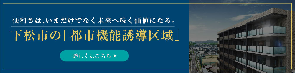 都市機能誘導区域ページへ