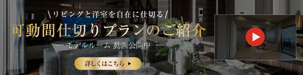 可動間仕切りページへ