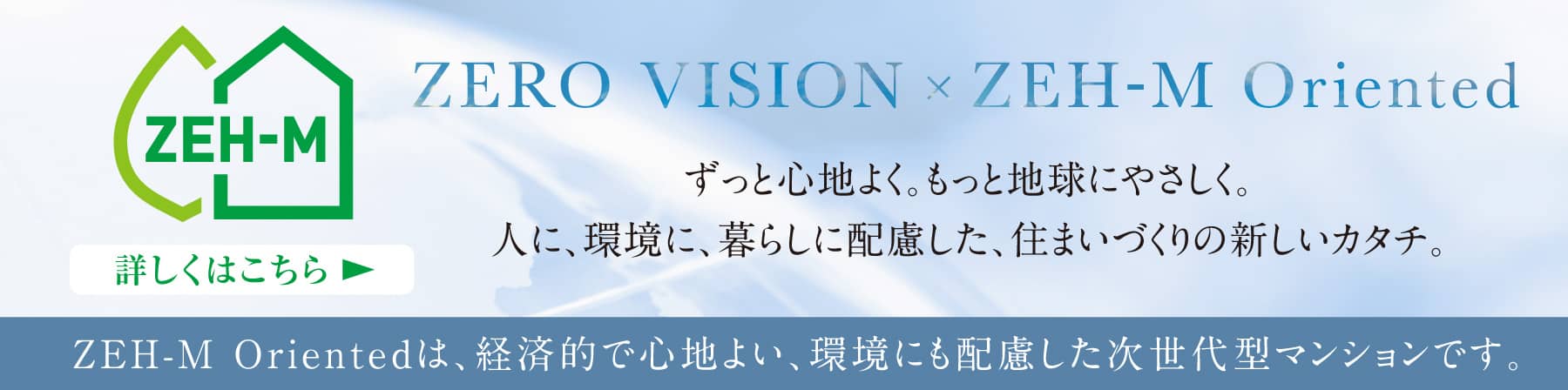 ZEH-Mページへ