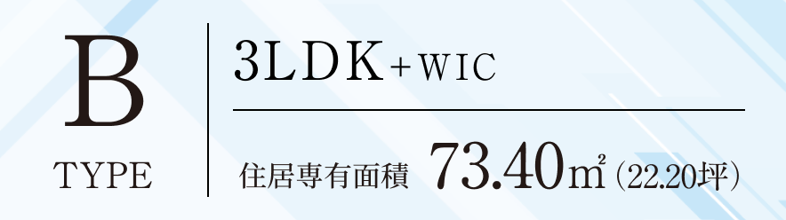 B-TYPE 3LDK 住居専有面積／70.50㎡（21.32）