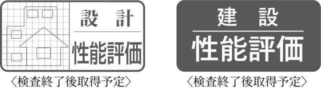 住宅性能評価マーク