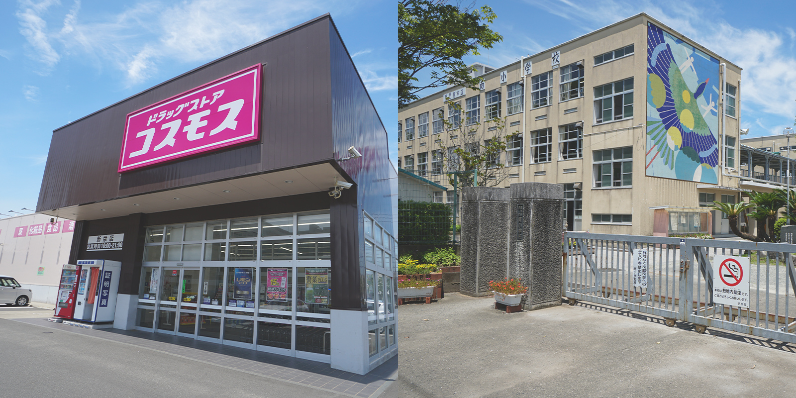ドラッグストアコスモス新栄店