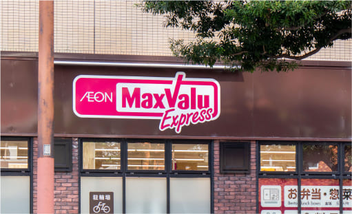 マックスバリュエクスプレス 室見店