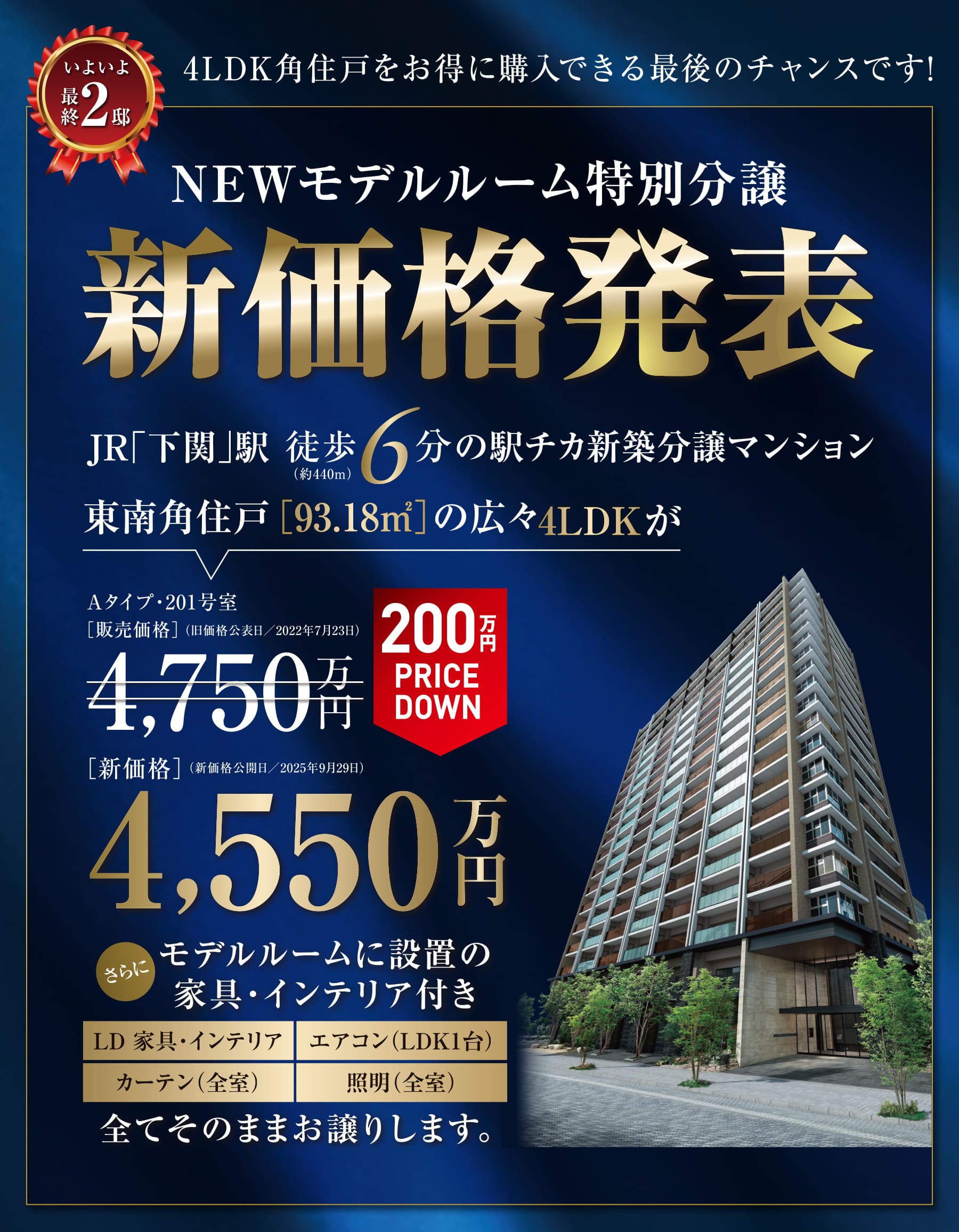 特別大還元キャンペーン