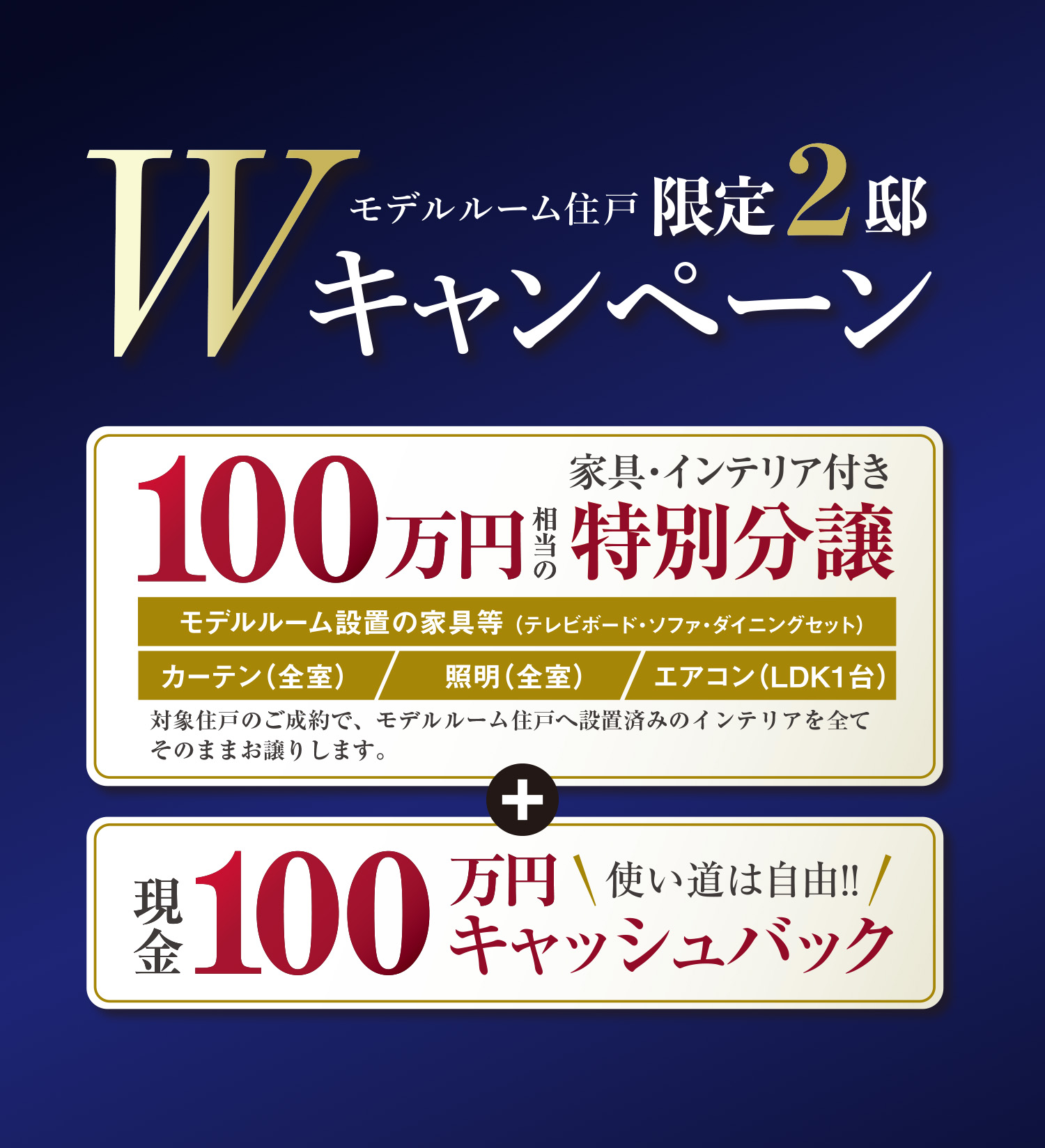 Wキャンペーン
