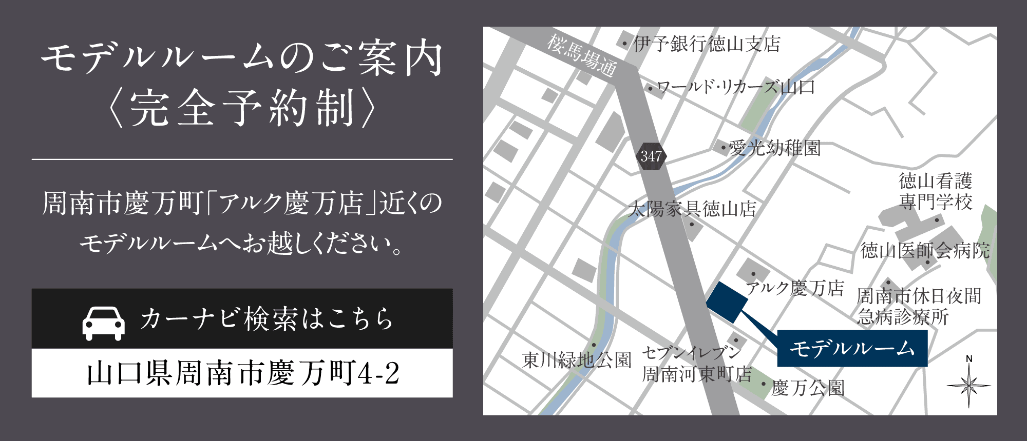 モデルルーム案内図