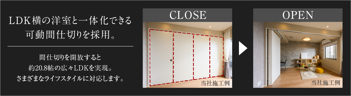 可動間仕切り