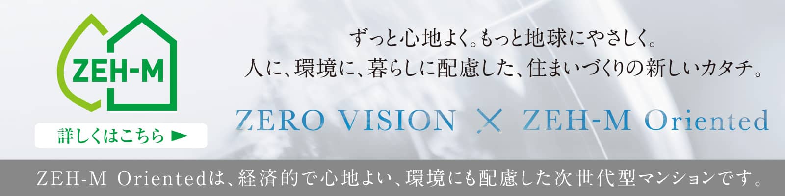 ZEH-Mページへ