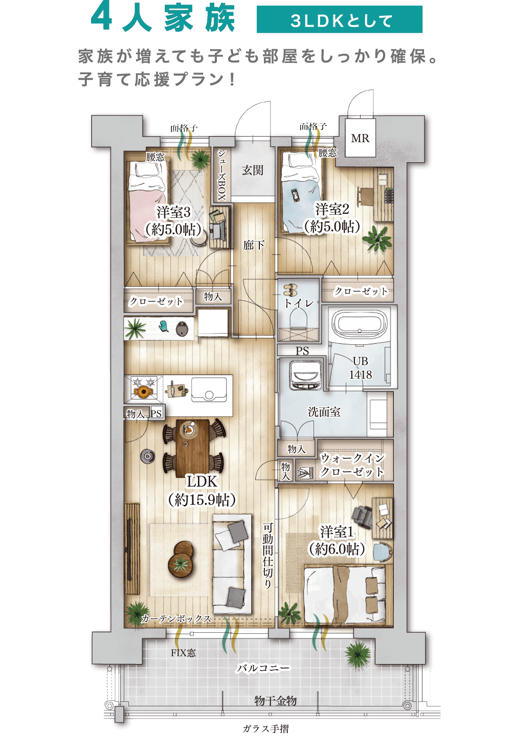 4家族 3LDKとして 家族が増えても子ども部屋をしっかり確保。子育て応援プラン！