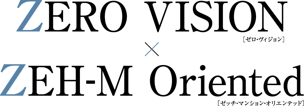 ゼロ・ヴィジョン×ゼッチ・マンション・オリエンテッド