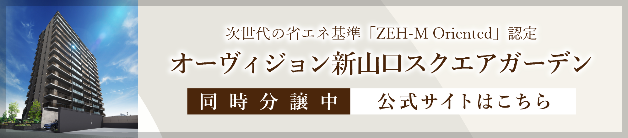 2物件同時分譲中