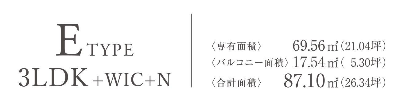 Eタイプ 2LDK+WIC+N