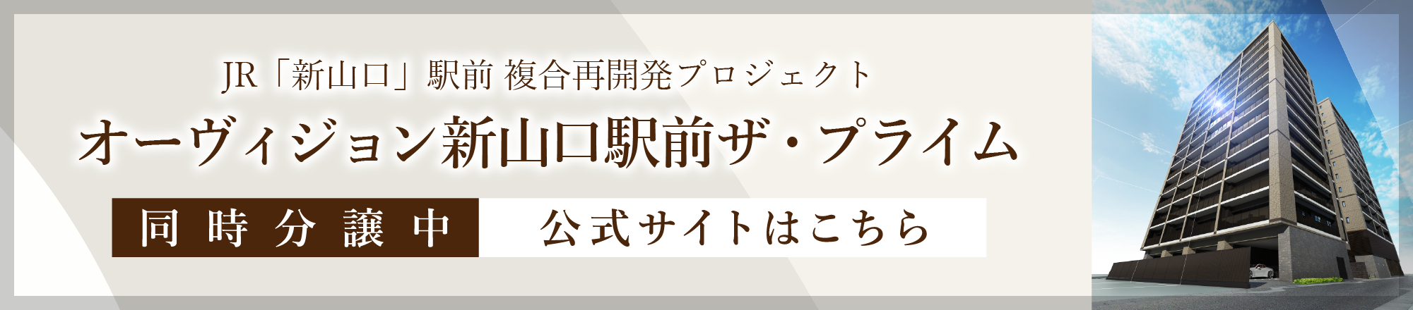 2件同時分譲中