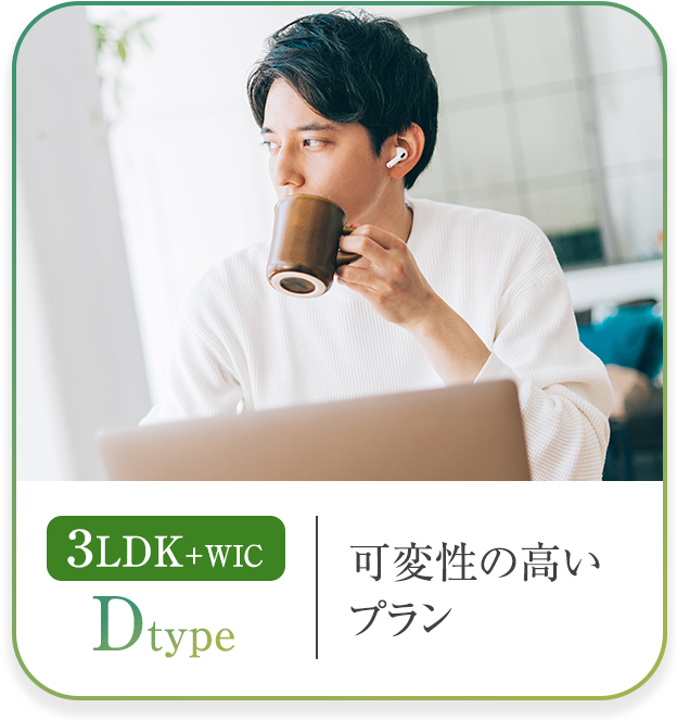 Dtype 家族それぞれのお部屋