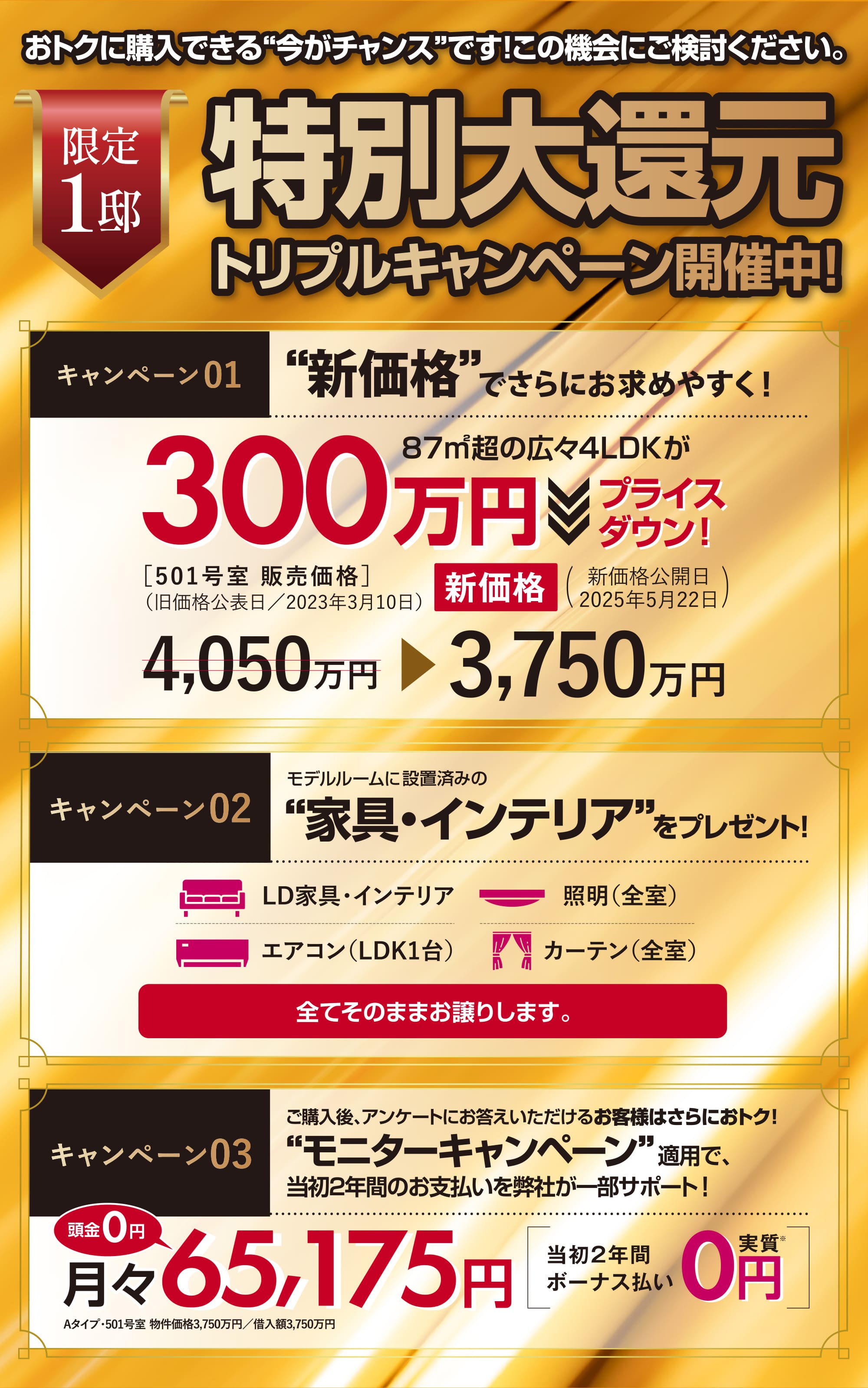 特別大還元トリプルキャンペーン