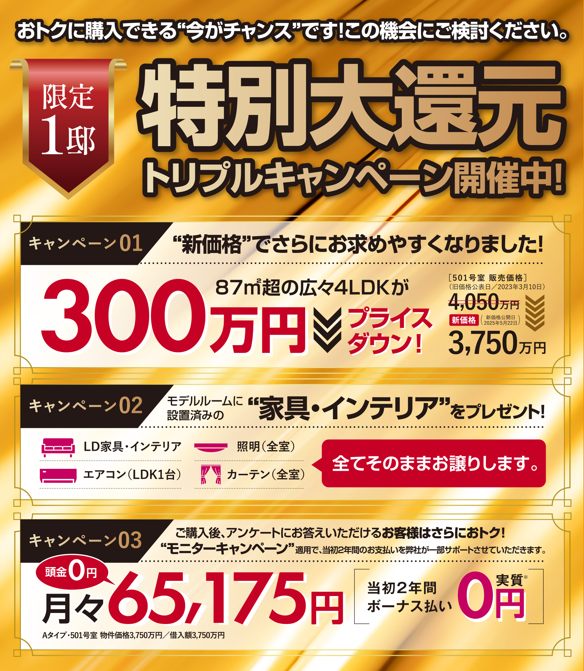 特別大還元トリプルキャンペーン