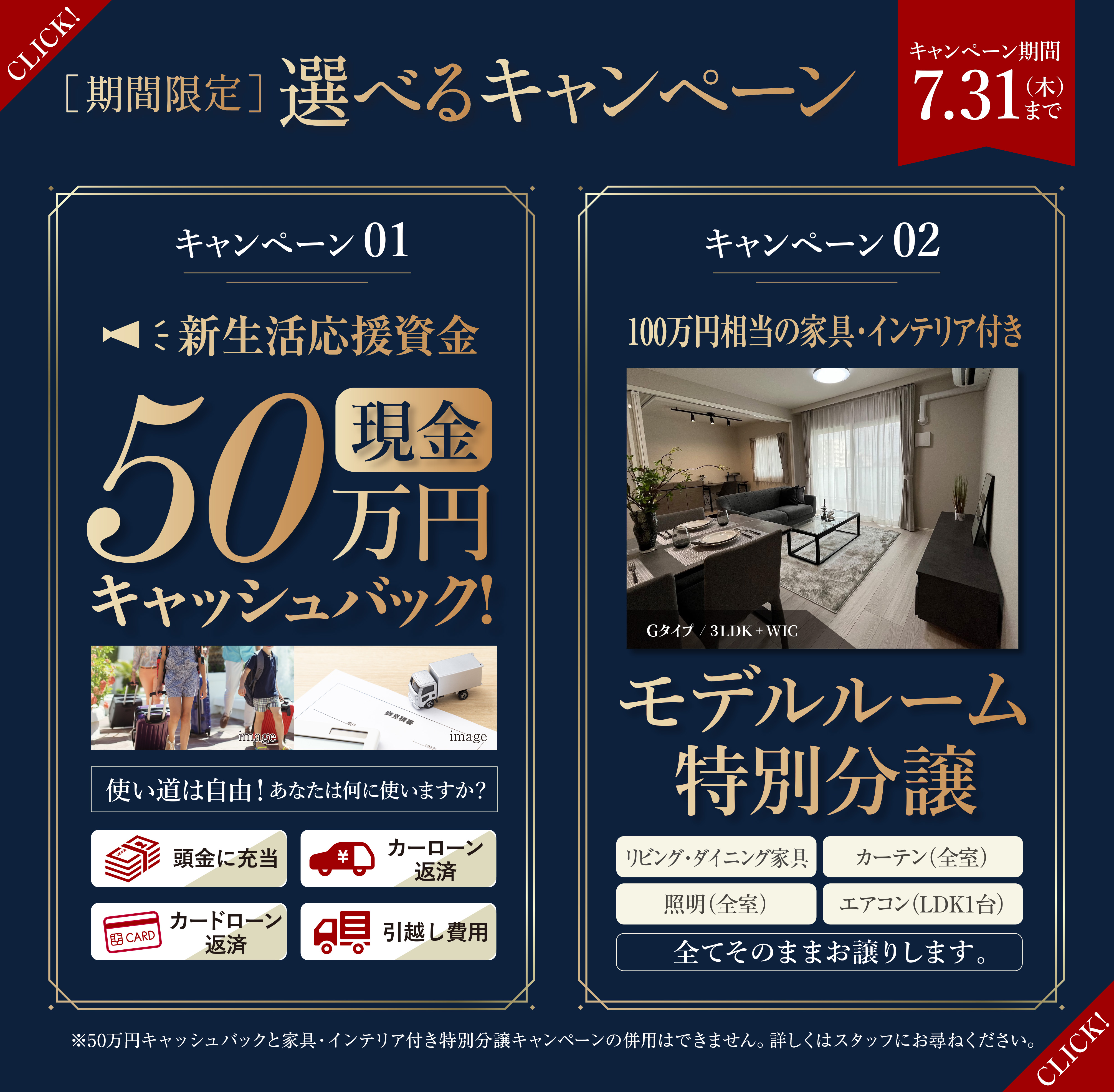 〔期間限定〕選べるキャンペーン