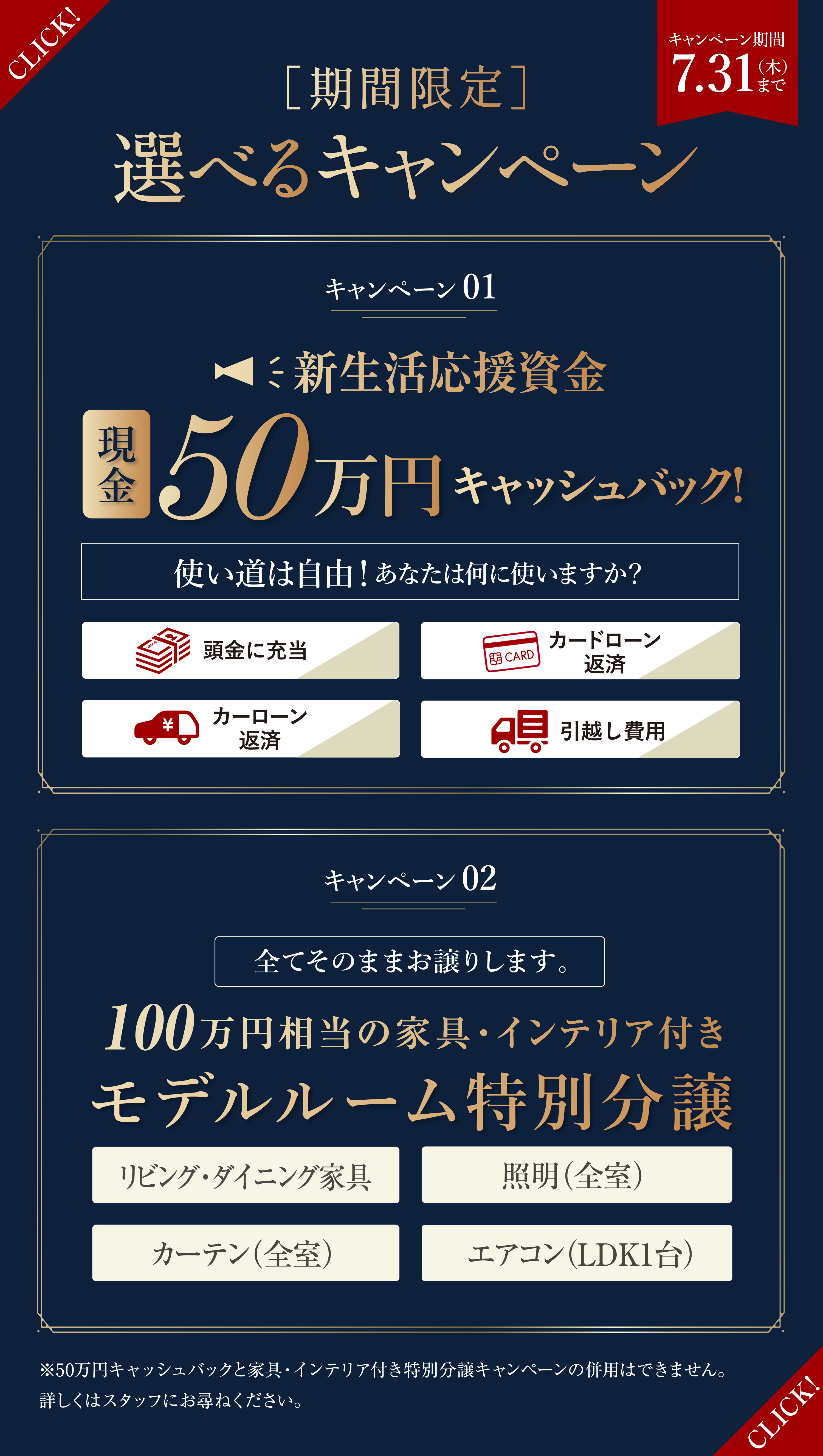 〔期間限定〕選べるキャンペーン