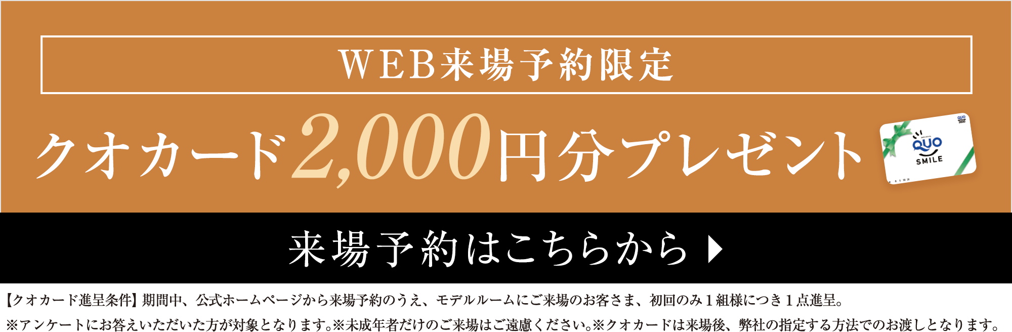 来場キャンペーン