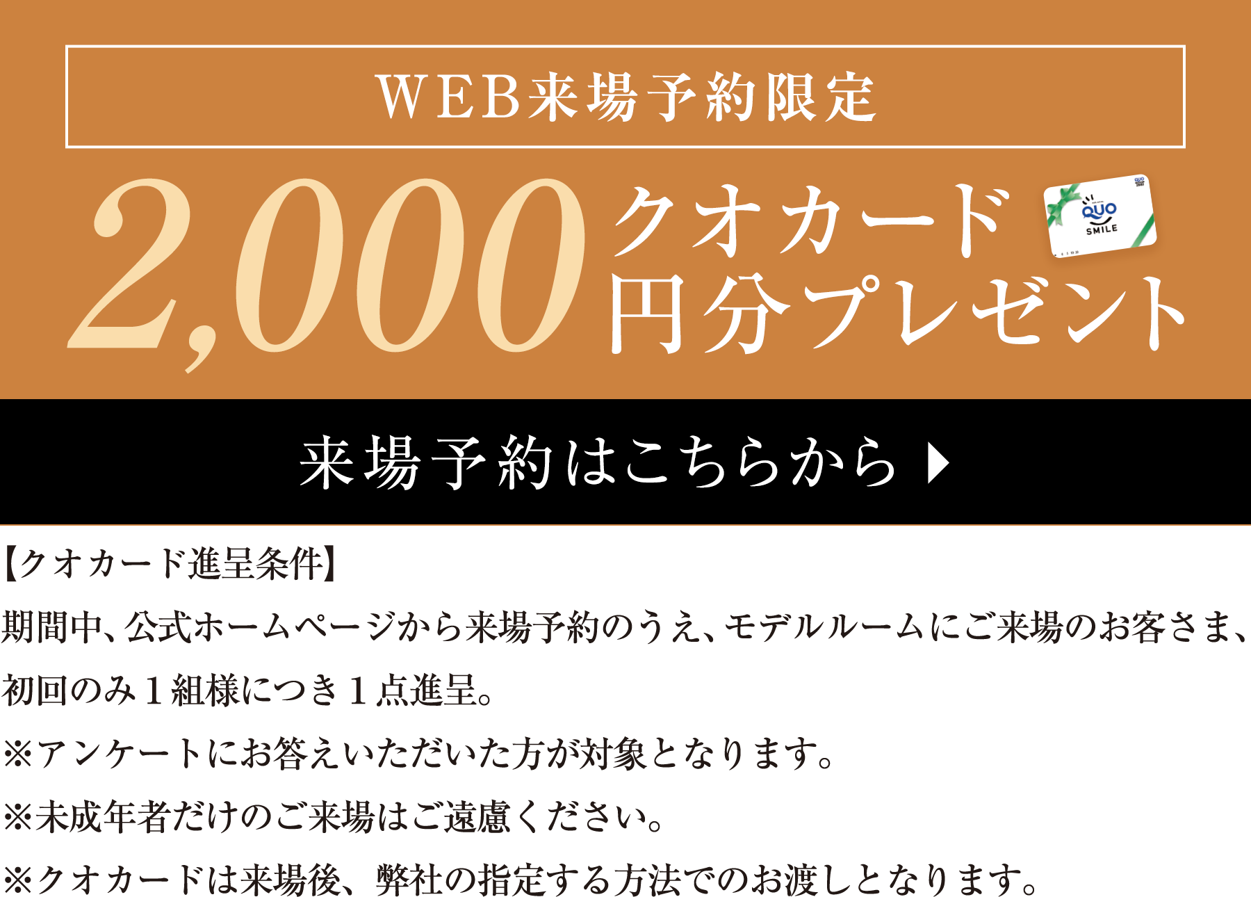来場キャンペーン